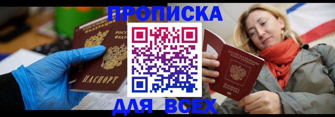 прописка законно в Сосногорске